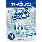 ショッピング首 冷却 リング アイスノン ネッククーラー Mサイズ 18℃ 冷却 冷感 ひんやり 冷たい 首を冷やす ネックリング 暑さ対策