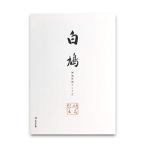  голубь .. белый голубь одноцветный японская бумага чернила останавливаться бумага для писем 50 листов входит 