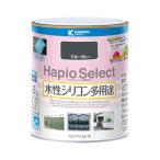 カンペハピオ(Kanpe Hapio) ペンキ 塗料 水性 つやあり ブルーグレー 1.6L 水性シリコン多用途 日本製 ハピオセレクト 000