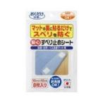 おくだけ吸着 安心 すべり止めシート 8枚入