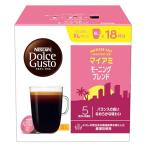 ドルチェ グスト オリジナル専用(ネオ互換性なし)ネスカフェ ドルチェグスト 専用カプセル マイアミ モーニングブレンド 18P箱レギュラーコー