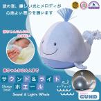 サウンド &amp; ライト ホエール サウンドトイ babyGUND 乳幼児からOK #4043012