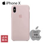 【保護フィルム付】【純正品】 Apple iPhone X / XS ピンク シリコンケース ワイヤレス充電対応 MQT62FE iPhone 10 アップル アイフォン シンプル 無地 シリコン