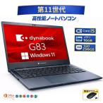おすすめ品！ DYNABOOK G83/HV ダイナブック ノートパソコン Core i5-1135G7 第11世代 メモリー16GB 高速 SSD 256GB Windows 11 MS office2021 付き