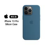 Apple アップル 純正品 iPhone 13 Pro シリコンケース ブルージェイ ブルー MagSafe 背面ケース Silicon Case アイフォン プロ カバー シンプル アウトレット