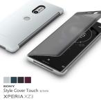 純正品 SONY XPERIA XZ3 グレー スマホケース 手帳型 閉じたまま操作 置くだけ充電 Style Cover Touch SCTH70 SO-01L SOV39 ソニー エクスペリア ブックタイプ