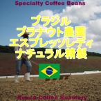 Yahoo! Yahoo!ショッピング(ヤフー ショッピング)コーヒー豆 クーポン割 ブラジル 100g パンタノ農園 ブルボンアマレロ シティロースト パルプドナチュラル 珈琲豆