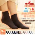 あったか靴下 レディース 3足組  履くホカロン 冷えとり靴下 吸湿発熱 抗菌・防臭 裏パイル メンズ ソックス 保温靴下 黒 19.5-25.0cm ホカロン 靴下