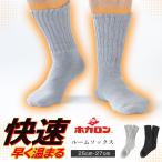 快速ホカロンソックス25.0cm-...