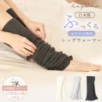 huqura フクラ 4重 レッグウォーマー 1双 アームウォーマー 4way 足首ウォーマー 柔らかい 締め付けない 冬用 冷え取り靴下 レディース あったかい 妊婦