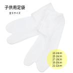 ストレッチ足袋 キッズ 白 日本製 口ゴム ５サイズ 滑り止め付き 足袋ソックス 子供 こども ベビー 和装 七五三 753 お祭り