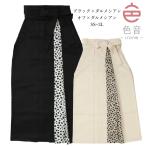 色音 袴 ダルメシアン柄 単品 卒業式 小学生 大学生 大人 女子 女性 ブラック オフホワイト アニマル SS S M L LL 3L