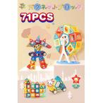 マグネットブロック　知育玩具　 磁気おもちゃ  磁石ブロック 　立体パズル　 脳トレ 組み合わせ 　教育玩具   子供 　マグネットタイル 　誕生日  プレゼント