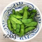 冷凍 台湾 茶豆 500g 業務用 おつまみ ちゃまめ チャマメ 冷凍野菜 関東・中部・南東北1万円以上で1箱分の 送料無料 430