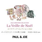 送料込み ショッパー紙袋付 ポール ＆ ジョー メイクアップコレクション2022(クリスマスコフレ限定品).