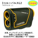 トゥルーパルスL2 レーザー距離計 ★レーザーテック レーザー距離測定器 TruPulse L2 代引き可能