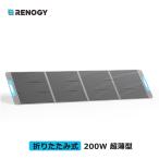 RENOGY 折りたたみ式 ソーラーパネル 200W  超薄型 軽量 単結晶 ソーラーチャージャー 単結晶 変換効率23.5% ソーラーチャージャー 地震 防災 停電対策 IP65防水