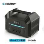 RENOGY 500Wh ポータブル電源 正弦波 超軽量 リチウムイオン 家庭用 蓄電池 急速充電 BMS保護機能付き 省エネモード  ソーラーパネル レノジー