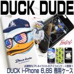 DUCK DUDE アイフォン6,6S専用ケース お馴染みのお洒落なアヒルデザインのアイフォンケースが登場。6種の個性的なデザイン。ACCE-010