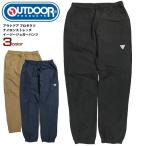 OUTDOOR ジョガーパンツ アウトドア ナイロンストレッチ イージージョガーパンツ 裾ゴム パンツ OUTDOOR-003