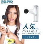 RENPHO 公式 R5 ハンディガン マッサージガン ホワイト 筋膜ケア 筋肉 疲労回復 小型 ミニ 軽量 4種類ヘッド 5段階スピード 静音