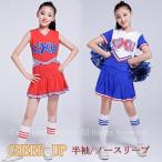 チアガール衣装 キッズ  キッズダンス衣装 ガールズ チア 衣装 ジャズダンス 衣装 応援団 体操服 チアダンス ユニフォーム ヒップホップ ダンスウェア