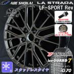 送送料無料 クラウンスポーツ ボルト車専用 クラウンキャップ対応 235/45R21 スタッドレス ヨコハマ アイスガード7 IG70 4本SET