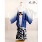  рост 160cm 165cm начальная школа церемония окончания Junior . есть hakama в аренду мужчина jbmo065-4 полный комплект кимоно в аренду довольно большой 12 лет передний и задний (до и после) перо тканый hakama популярный симпатичный модный белый темно-синий bokashi 