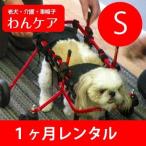 1ヶ月レンタル延長　4輪の犬の車椅子　K9カート犬用車椅子 S（5kg-8kg未満)　犬　車イス　車椅子　歩行器　パグ　コーギー　小型犬