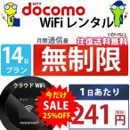 ポケットwifi wifi レンタル レンタルwifi wi-fiレンタル ポケットwi-fi 2週間 14日 docomo ドコモ 無制限 モバイルwi-fi ワイファイ ルーター クラウド mkr