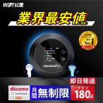 ショッピングドコモ ポケットwifi WiFiレンタル wifi WiFi レンタル レンタルwifi ポケットwi-fi 6ヶ月 180日 docomo ドコモ 無制限 モバイルwi-fi ワイファイ ルーター クラウドma3