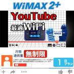 wifi レンタル 国内 無制限 1日 wimax WX03 ポケットwifi レンタル wifi モバイル wi-fi レンタル 1日 ワイファイ ワイマックス