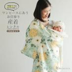 お宮参り 産着 レンタル 女の子 初着 掛け着 初着セット ( 女の子 産着 ) 0003 くすみカラー ナチュラル ベージュ グリーン 花わらべ 洋風レース スタイ