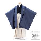 七五三 着物 5歳 6歳 男の子 レンタル モダン 花わらべ 紺 白 シルバー 小紋 0152