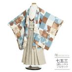 七五三 着物 5歳 6歳 男の子 レンタル モダン 花わらべ モカ ブルー アイボリー 0339