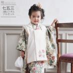 七五三 着物 3歳 女の子 レンタル 753 着物 白 レンタル 七五三レンタル ナチュラル ラフィネココ アンティーク 花柄 0123 フルセット