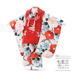 七五三 女の子 3歳 着物 レンタル モダン 赤 白 椿 ちりめん刺繍 0151 フルセット 753 衣装