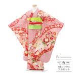 七五三 着物 7歳 レンタル フルセット 七五三 着物 7歳 女の子 レンタル 正統派 しゃれっこ 赤 かのこ 金刺繍 古典柄 0179 フルセット