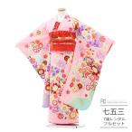 ショッピング七生 七五三 着物 7歳 女の子 レンタル 正統派 しゃれっこ ピンク ラベンダー 花いっぱい 0182