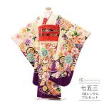 七五三 着物 7歳 女の子 レンタル 正統派 レトロ しゃれっこ クリーム 紫 桜 古典柄 0188 白 フルセット 753 衣装