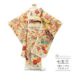七五三 着物 7歳 女の子 レンタル 正統派 華徒然 クリーム 絵羽 華薬玉 鼓 0376