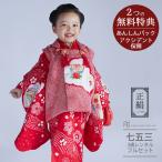 七五三 着物 3歳 女の子 レンタル 正絹 赤 白 絞り 菊刺繍 高級 古典 上品 0440