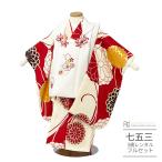 七五三 着物 3歳 女の子 レンタル ちりめん刺繍 雪輪 乱菊 モダン 赤 白 紫 0464