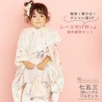 七五三 着物 3歳 女の子 レンタル いちは いちは パール アネモネ トロピカルバード くすみ ピンク アイボリー レース付け衿 おしゃれ 0485