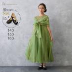 ショッピング子供 ドレス 子供 ドレス レンタル 結婚式 靴セット 子供ドレス 女の子用フォーマルドレス 日本製 010N-GR グリーン 女児 140 150 160サイズ キッズ 七五三 写真撮影