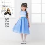 発表会ドレス レンタル 女の子用フォーマルドレス ピアノ150 ドレス 靴セット 子供ドレス 日本製 113-BL ブルー 女児 120 130 140 キッズ 結婚式 七五三 写真