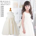 ショッピング子供 ドレス ドレス子供おしゃれ 七五三 3歳 ドレス 子供ドレスレンタル 靴セット 女の子用フォーマルドレス アイボリー 100 110 120 130 140 160 キッズ 結婚式 503-IV