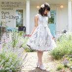 子供ドレスレンタル  靴セット 女の子用フォーマルドレス MONSOON バレリアレースドレス mons002 グレー 130 150