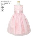子供ドレスレンタル 靴セット 女の子 キッズ フォーマルドレス ピンク フラワーレース 日本製 tgl030 110 120 130 結婚式 七五三 写真撮影