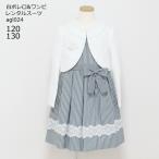  входить . тип обувь комплект полоса JSK комплект .. тип презентация свадьба ребенок одежда женщина девочка одежда формальный белый болеро гонки ансамбль белый agl024 женщина .120 130